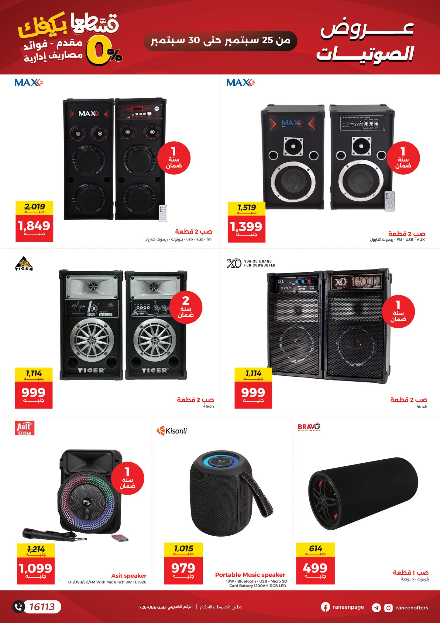 raneen offers from 24sep to 4sep 2025 عروض رنين من 24 سبتمبر حتى 4 سبتمبر 2025 صفحة رقم 16